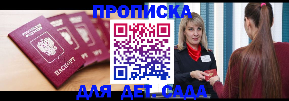 прописка законно в Красновишерске